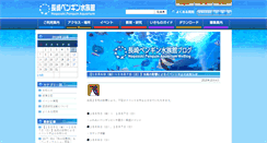Desktop Screenshot of blog.penguin-aqua.jp
