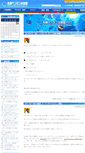 Mobile Screenshot of blog.penguin-aqua.jp