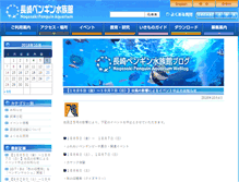 Tablet Screenshot of blog.penguin-aqua.jp